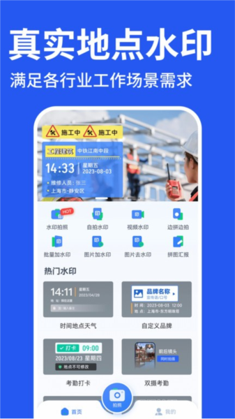 工程水印拍照打卡 安卓版v1.2.3